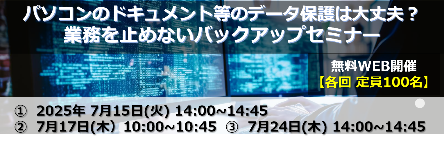 セキュリティセミナー