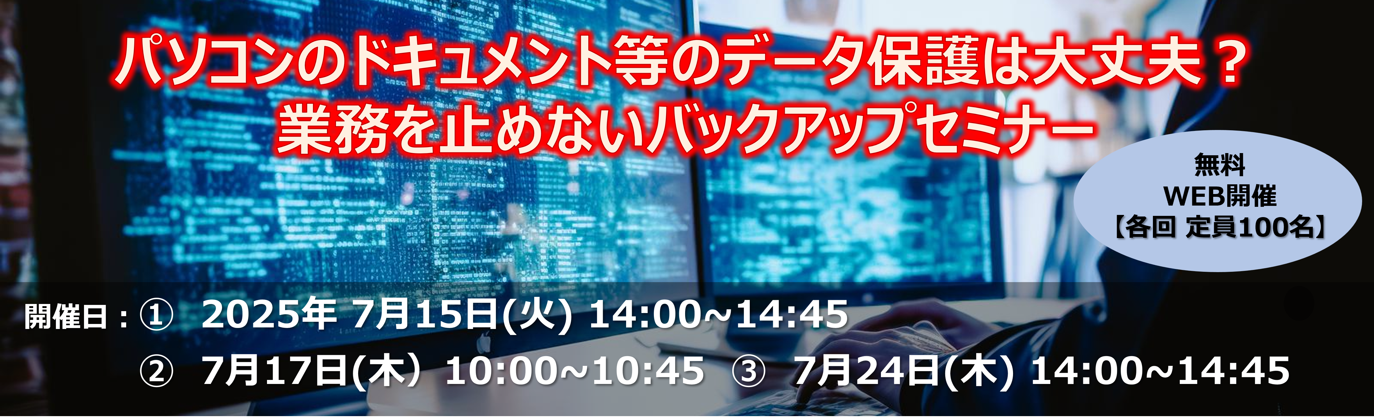 セキュリティセミナー